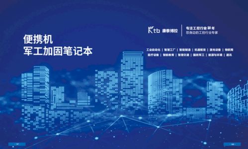 康泰博控工控機 驅(qū)動南京工業(yè)數(shù)字化轉(zhuǎn)型的硬核網(wǎng)絡(luò)技術(shù)服務(wù)伙伴